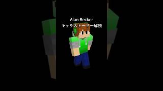 Alexcrafter28 alanbecker解説 #alanbecker #stickman #解説