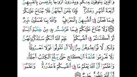 القارئ سعود الشريم - سورة البقرة - من الآية 234 إلى الآية 235