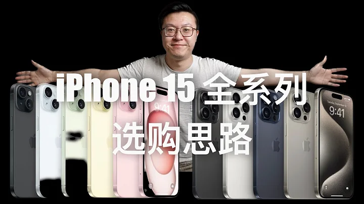 纠结很久 还是买了iPhone 15 Pro - 天天要闻