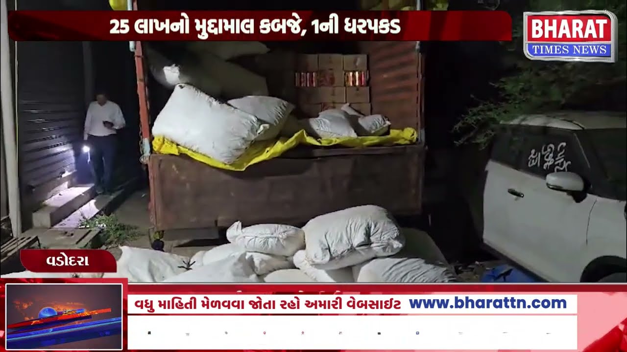 વડોદરામાં LCB દ્વારા 10 હજાર દારૂની બોટલ ઝડપાઇ | Vadodara Liquor Seizure | Gujarat Crime News