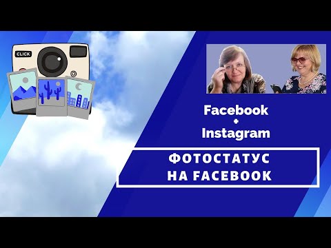 Как сделать фотостатус на Facebook