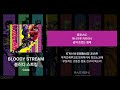Coda - BLOODY STREAM [가사/발음/해석]