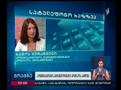 მარეგულირებელი კომისია „ცენტრისტების“ საარჩევნო რეკლამის საკითხზე იმსჯელებს