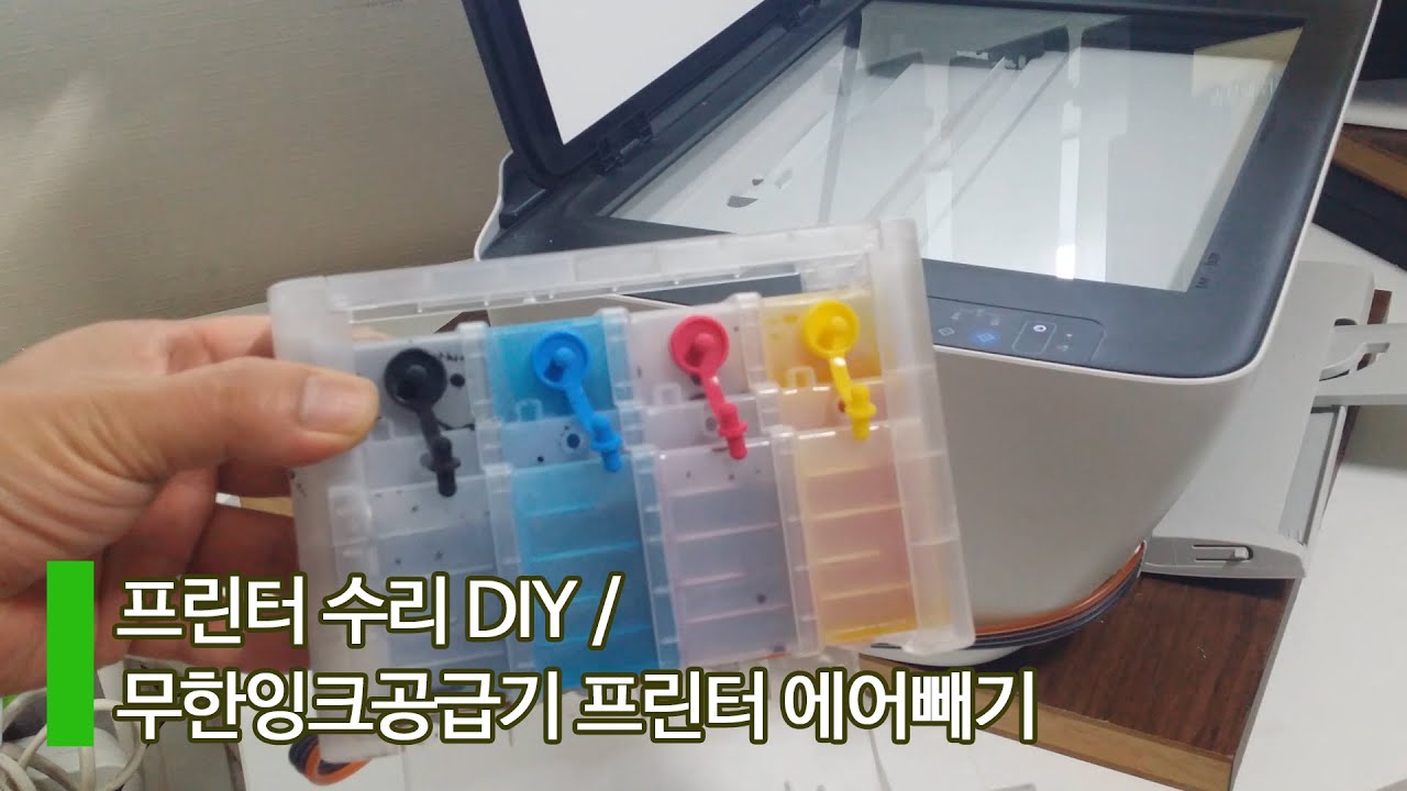 프린터 수리 DIY /  프린터 무한잉크공급기 에어빼기 방법 / 검정, 컬러색이 인쇄 되지 않을 때 / 썩션 작업 / 공기제거 고장수리 / 삼성 복합기 SL-J1660