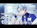 待機画面やMVで使える！ループモーションの作り方　ダイジェスト【Live2DJUKU】