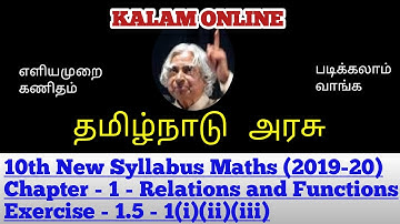 💯📝TN 10thMATHS RELATIONS AND FUNCTIONS /EXERCISE 1.5-1(i)(ii)(iii)/NEW SYLLABUS 2019-20 IN TAMIL