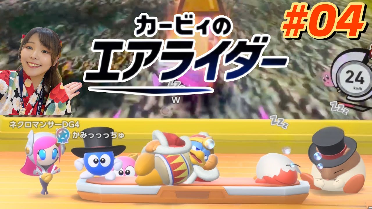 #04【カービィのエアライダー】深夜のシティトライアル！！