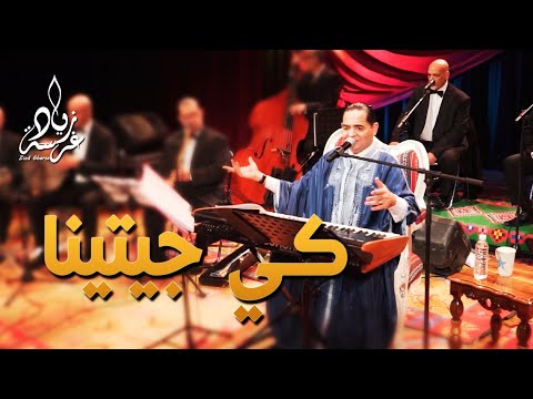 Zied Gharsa Ki Jitina Au Théatre Municipal De Tunis زياد غرسة كي جيتينا في المسرح البلدي