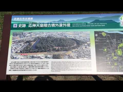 世界の墳丘から73 百舌鳥・古市古墳群「誉田御廟山古墳（応神天皇陵古墳）大阪府羽曳野市