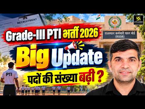 3rd Grade PTI भर्ती 2026 | कितने पदों पर होगी नई भर्ती? | Rajasthan PTI Vacancy | Narendra Sir