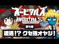 【オービタルズ #4】好感度No.1キャラ登場!? クセ強オヤジがいい奴すぎた!【ゆっくり実況】