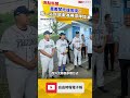 蕭美琴抵達帛琉！第一站到球場 為台、帛棒球隊加油打氣