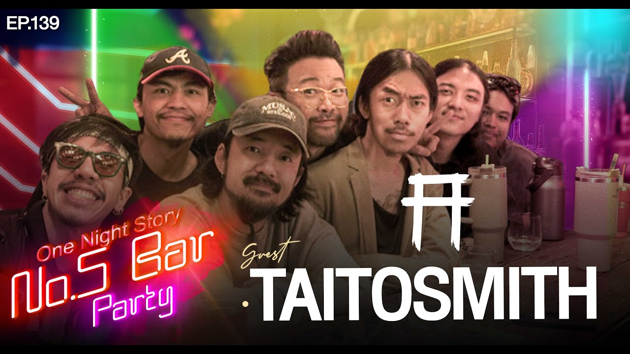 [EP.139] TaitosmitH (ไททศมิตร) | One Night Story #No5barParty