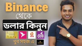 How To Buy Dollar From Binance bangla screenshot 5