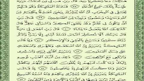 احفظ الحزب 6 سورة  آل عمران-المنشاوي-صفحة 61:51 Surah Aal-Imran