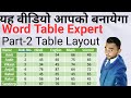 Layout Of Table In  Word | Table In Word |  Layout Of Table