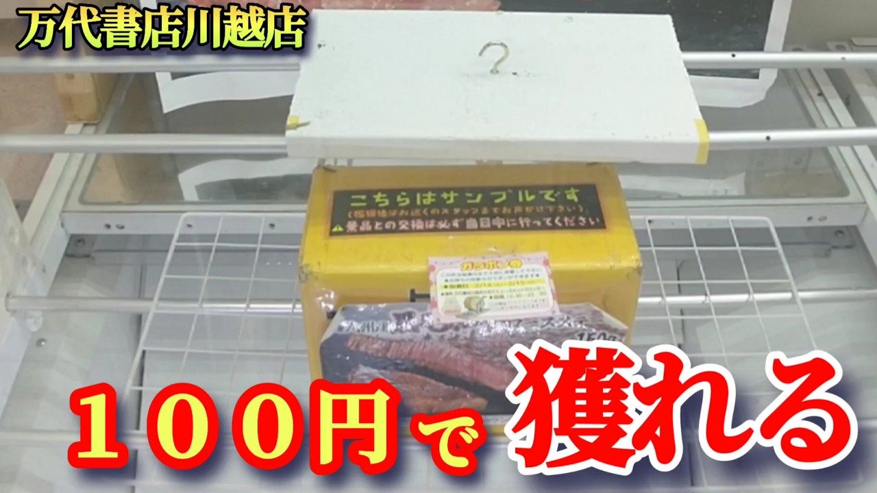 【永久保存版】クレーンゲーム100円でお肉やお米の景品の取るコツを紹介