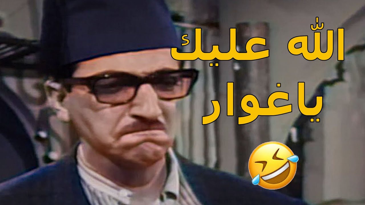 ضحك متواصل مع غوار وحسني نهفات😂😂دريد ونهاد😂😂مقالب غوار