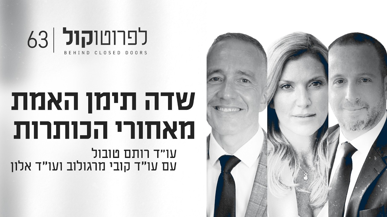 שדה תימן האמת מאחורי הכותרות עם עו