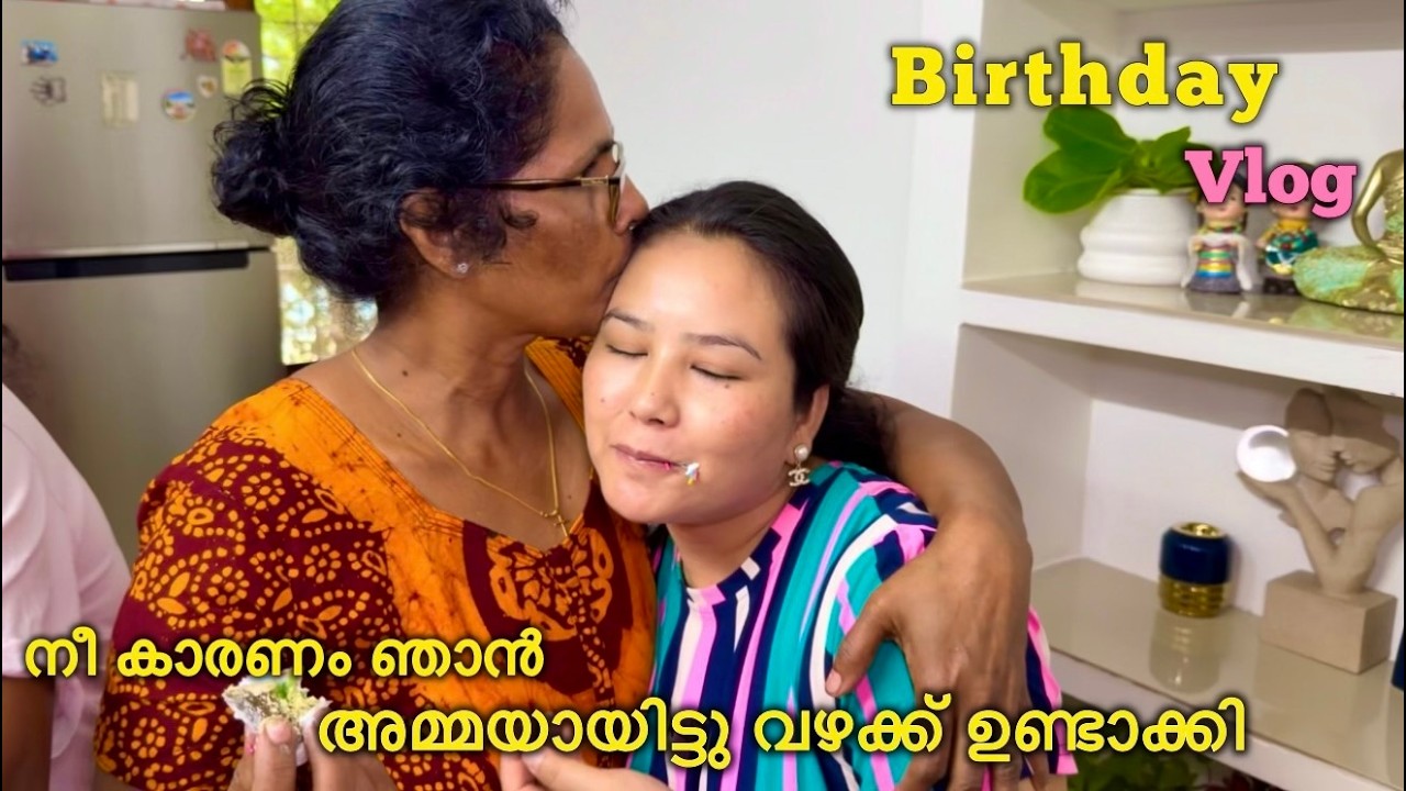എന്റെ birthday ആയിട്ട് എന്തിനാ വഴക്ക് ഉണ്ടാകുന്നത് 🥺 | Nepali wife birthday surprise
