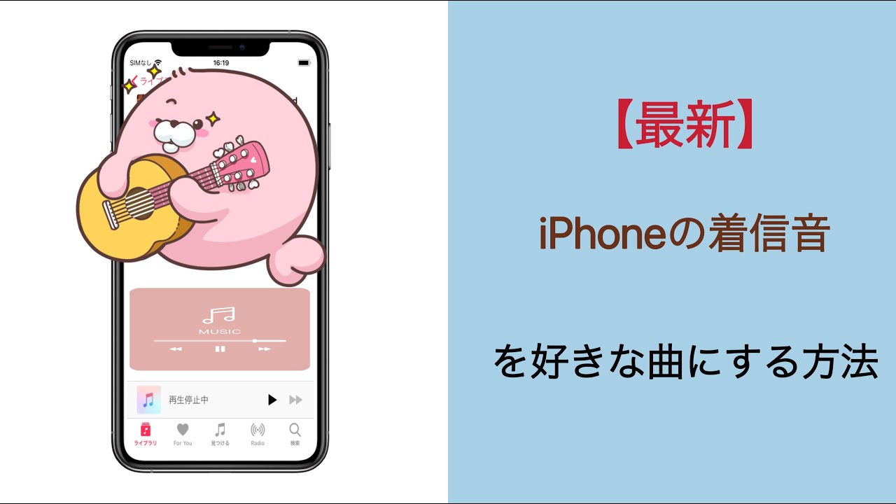 最新 Iphoneの着信音を好きな曲にする方法 Iphone着信音裏ワザ Youtube