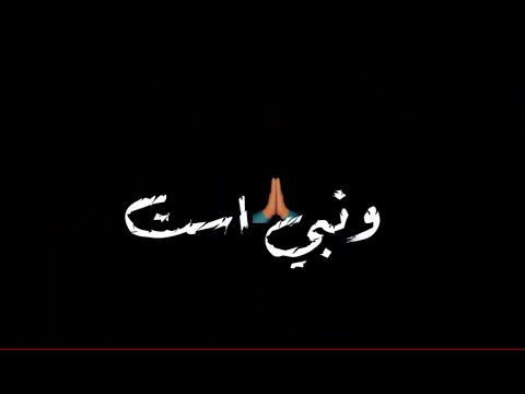 حالات واتساب مهرجان ونبي است احمد عبده 2020