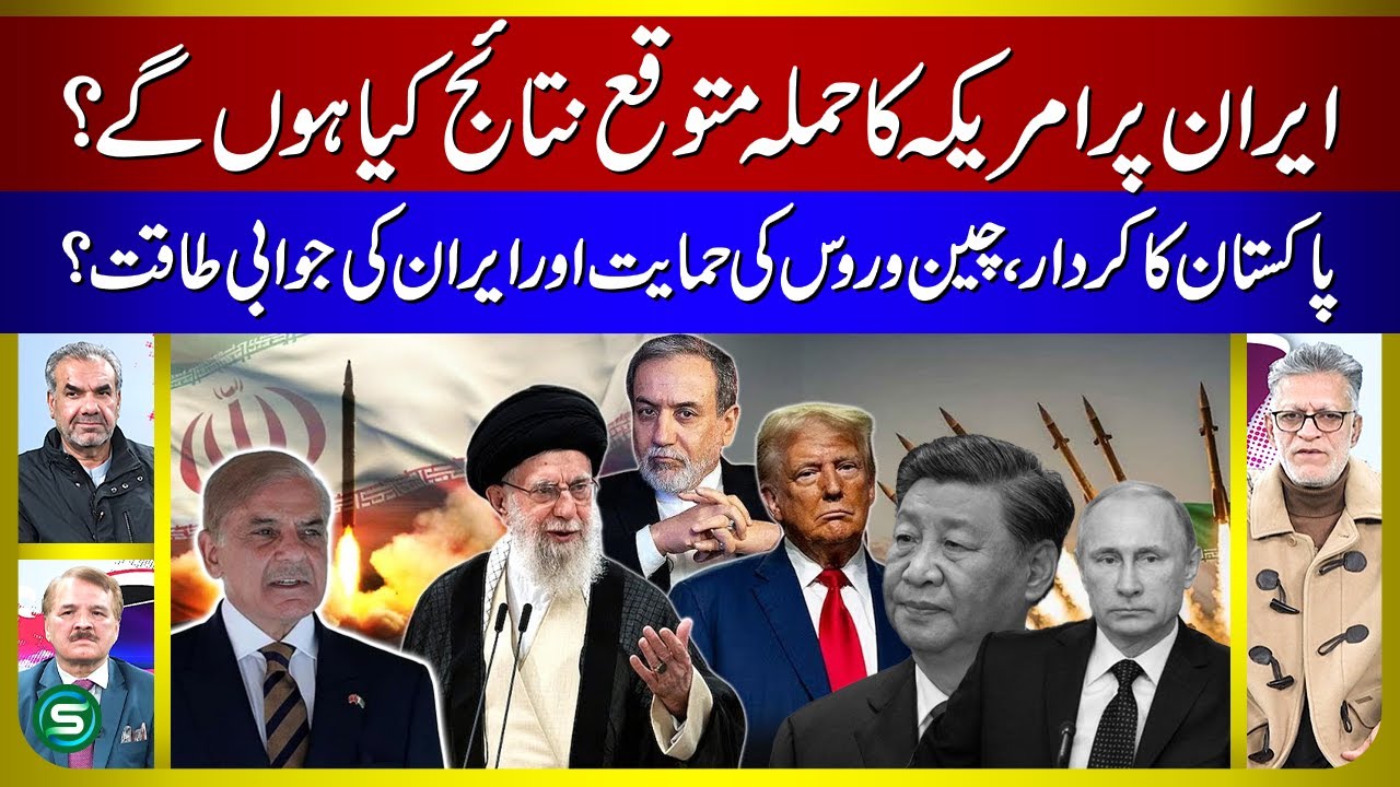 US Attack on Iran: Consequences, Pakistan's Role & China-Russia Support Explained