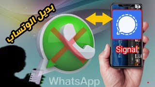 افضل تطبيق بديل للوتساب WhatsApp