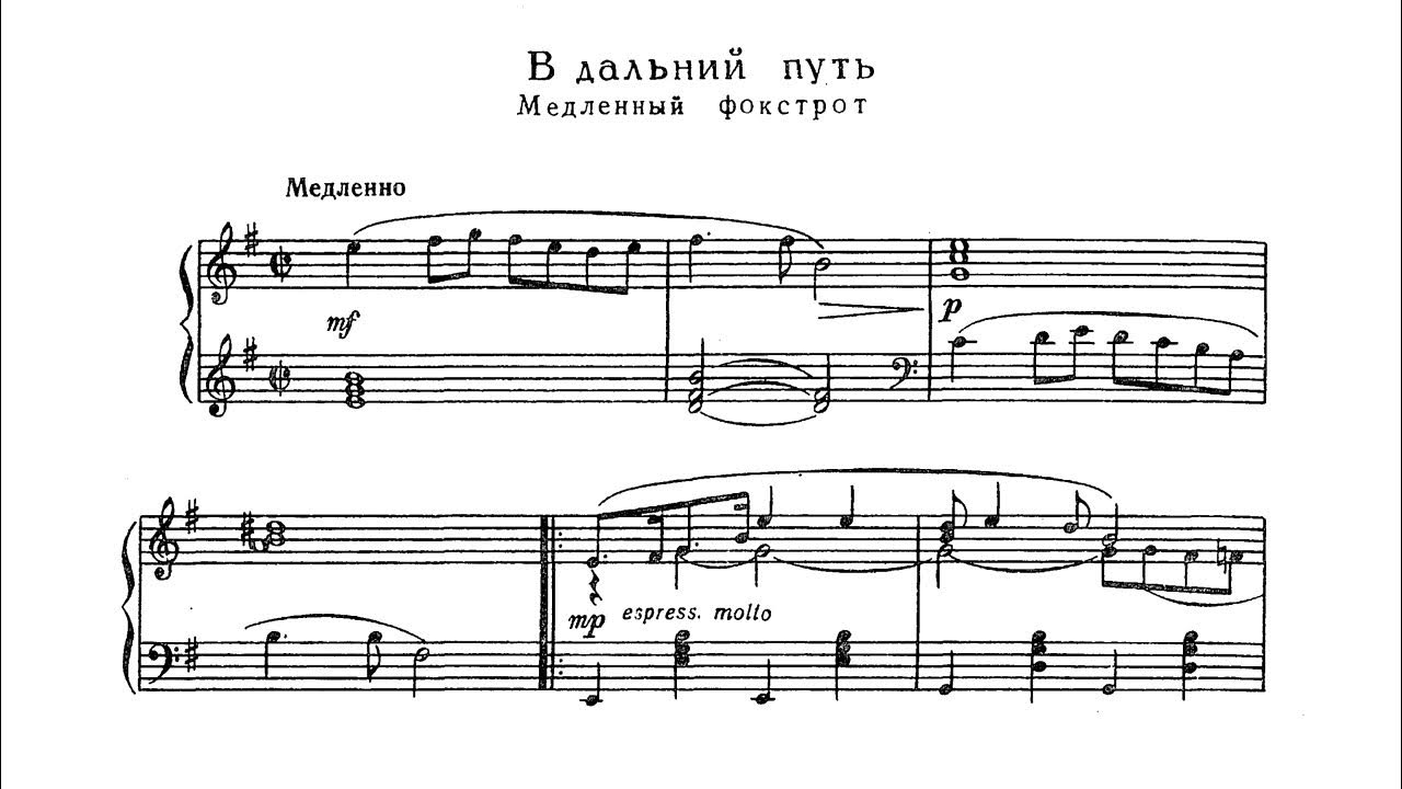 Дорогой дальнюю ноты. Дорогой дальнюю ноты