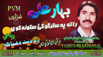 Bahar Ali II Pashto Song II Rata Pa Stargow Kay II HD 2020 II Pashto Vines Music