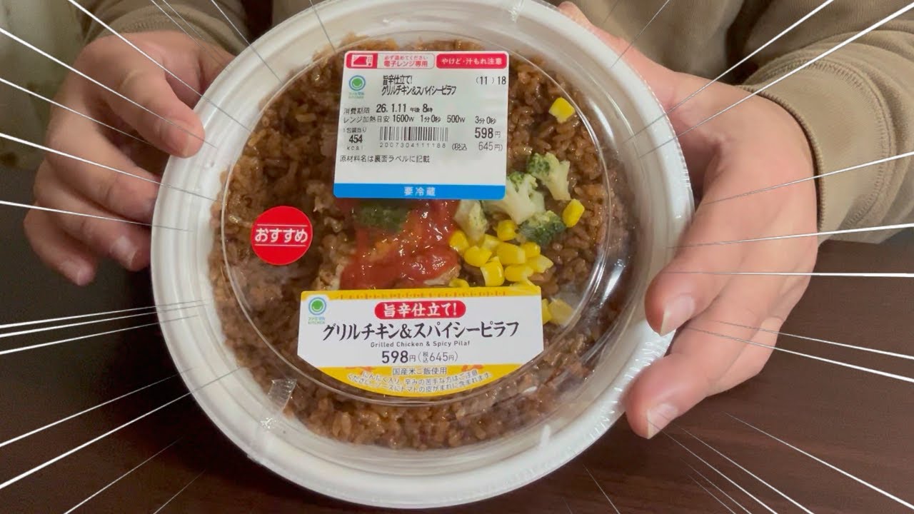 【グリルチキン＆スパイシーピラフ】黒いピラフのお味は？