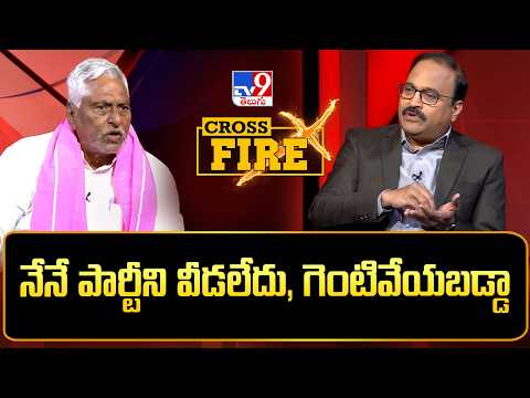 Cross Fire : నేనే పార్టీని వీడలేదు, గెంటివేయబడ్డా : Jeevan Reddy - TV9 - TV9