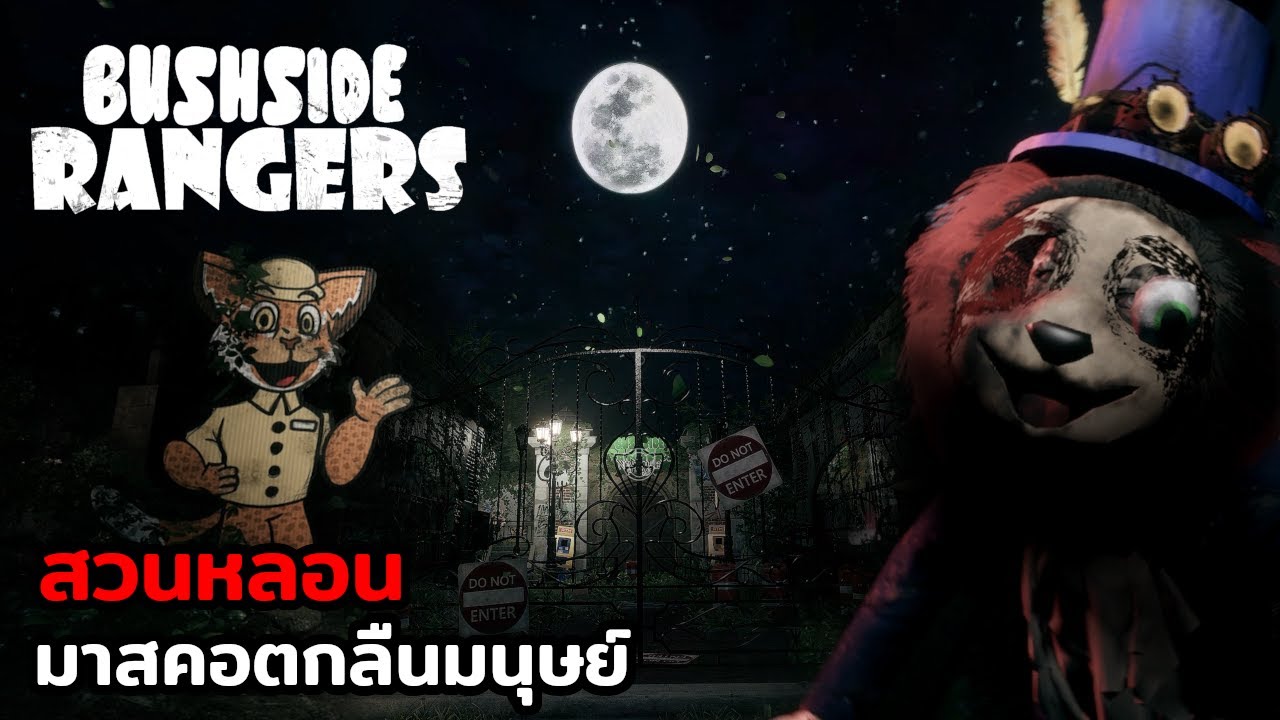 บุกเข้าไปในอุทยานร้างที่มีมาสคอตกระหายเลือด :Bushside Rangers: Chapter ...