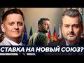 Пасков: Зачем Зеленский строит новый военный союз без НАТО?