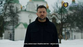 Чотири роки великої війни: президент України Володимир Зеленський звернувся до українців
