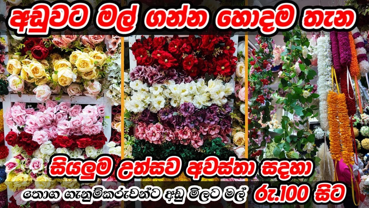Artificial Flower Shop | පිටකොටුවේ මල් ගන්න හොඳම තැනක් | #shopping #pettah #artificialflowers