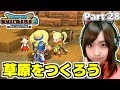 からっぽ島に草原をつくろう[ネタバレあり]ドラゴンクエストビルダーズ2 Part 28 [Switch版]