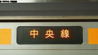 【209系】中央線　通勤快速立川行き（定期列車の設定なし）