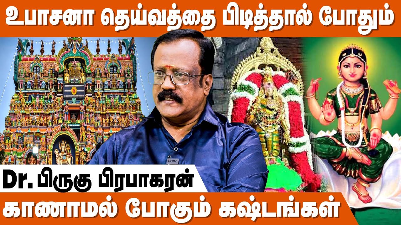 12 ராசிக்காரர்கள் வணங்க வேண்டிய உபாசனா தெய்வங்கள் | Upasana Deivam | Parihara Muhurtham