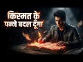 किस्मत के पन्ने बदल दूँगा | Official Cinematic Audio | Dark Power Anthem