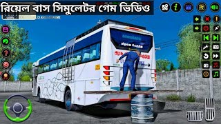 City Course Bus Simulator Indian Bus Driving Games Videos । সিটি কোর্স বাস সিমুলেটর গেম ভিডিও screenshot 5