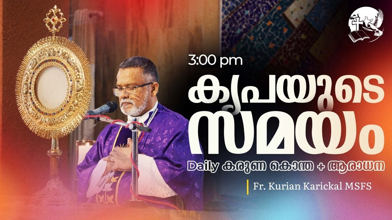 കരുണ കൊന്ത | Rosary of Divine Mercy | 3:00 PM | March 6 | Fr.Kurian Karickal MSFS