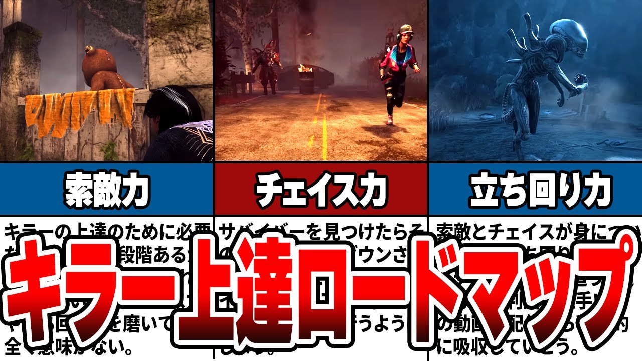 キラーは「必ず」この順番で鍛えないと上達しません【DBD｜デッドバイ