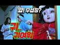일본 넷플릭스에서만 시청가능한 3등신 공포인형 영화리뷰 결말포함 일본 넷플릭스에서만 시청가능한 3등신 공포인형 영화리뷰 결말포함
