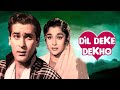 Dil Deke Dekho 1959 - दिल देके देखो l Superhit Romantic Movie l Shammi Kapoor , Asha Parekh