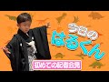 今日のはるくん〜「初めての記者会見」〜