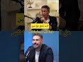 هل تتفق مع كريم علي ام ضياء العوضي ولماذا  الاجسام بودكاست