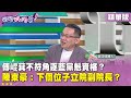 選舉民調與候選人資格