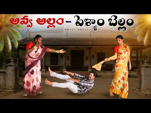 అవ్వ అల్లం పెళ్ళాం బెల్లం | ఇంటింటికి మట్టిపొయ్యే | EPISODE 6 | WEB SERIES | MY VILLAGE SHOW