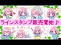 かぐらひりかのLINEスタンプ販売開始のお知らせ♪